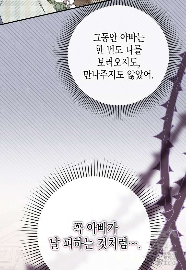 병약한 아빠를 간호했을 뿐인데 15화 8