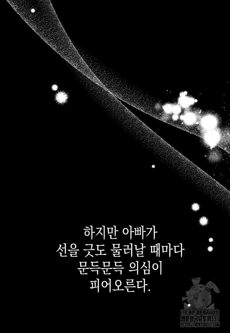 병약한 아빠를 간호했을 뿐인데 15화 19