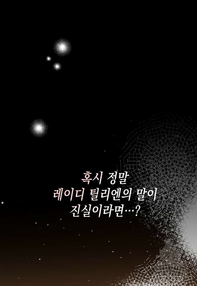병약한 아빠를 간호했을 뿐인데 15화 20