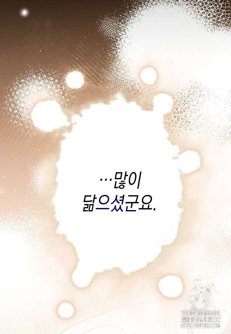 병약한 아빠를 간호했을 뿐인데 15화 21