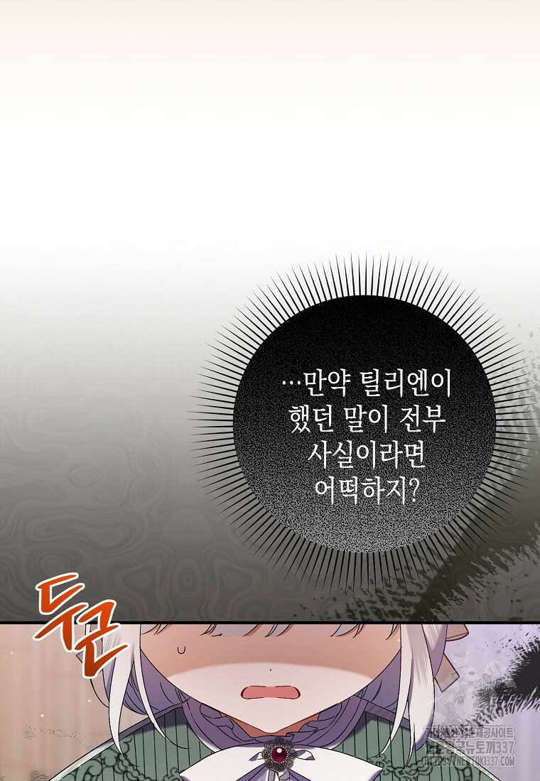 병약한 아빠를 간호했을 뿐인데 15화 24