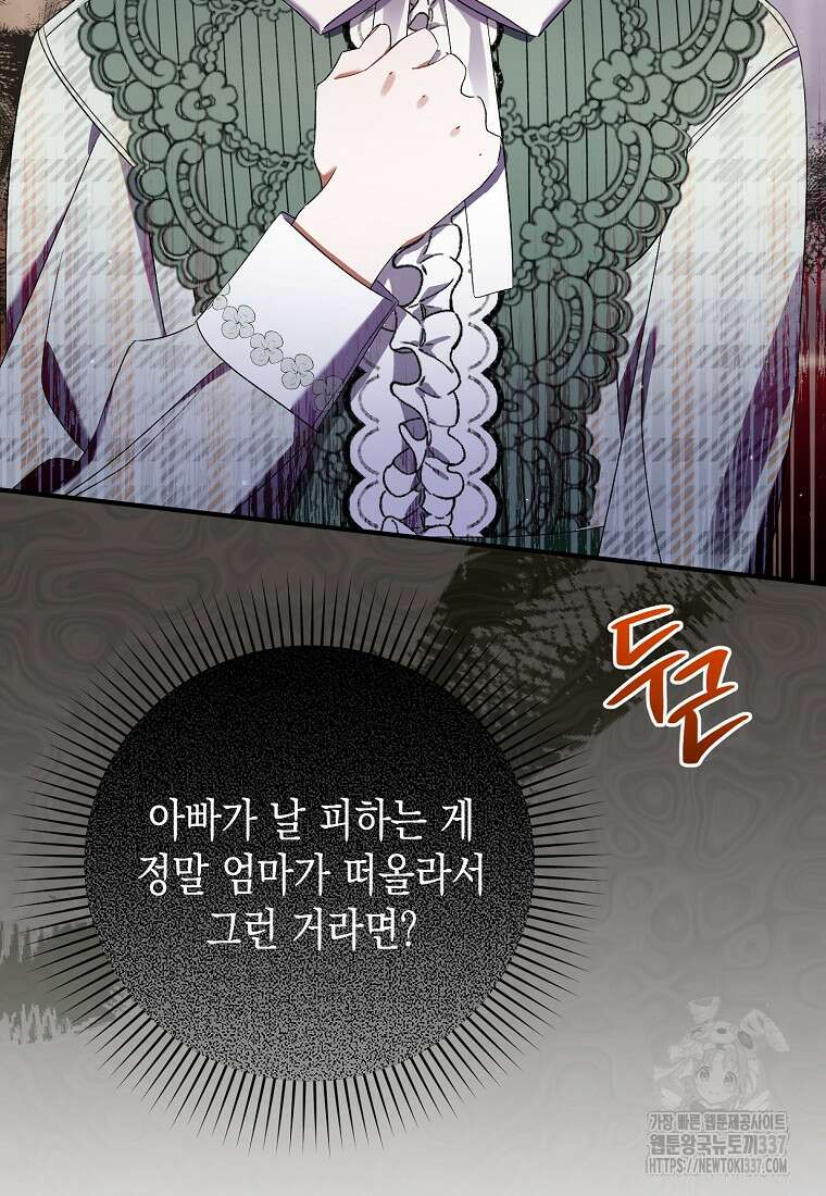 병약한 아빠를 간호했을 뿐인데 15화 25