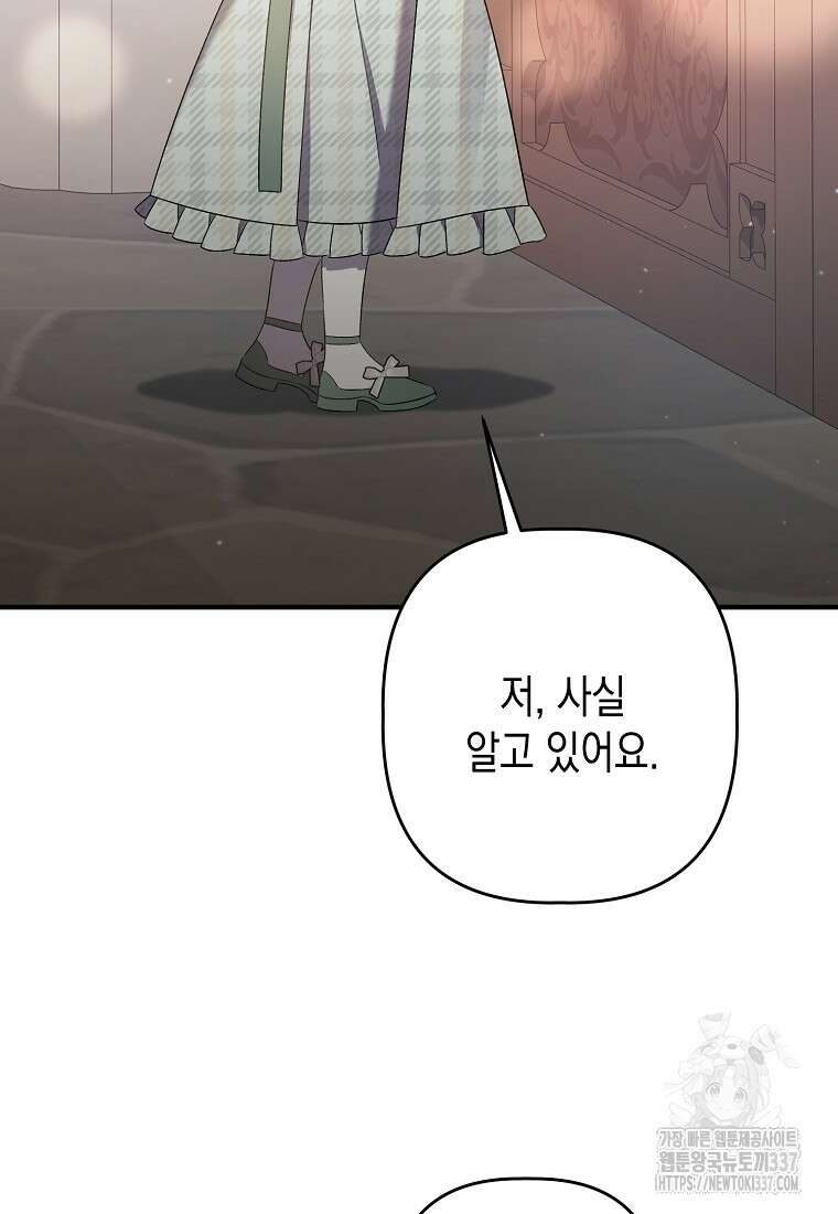 병약한 아빠를 간호했을 뿐인데 15화 27