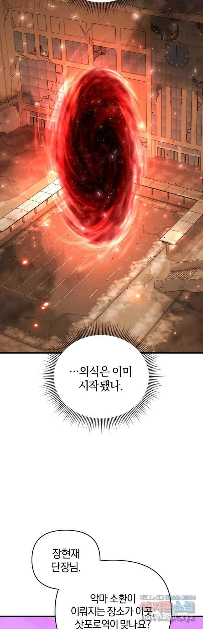 만 년 만에 귀환한 플레이어 82화 3