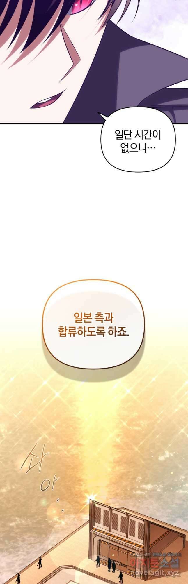만 년 만에 귀환한 플레이어 82화 5