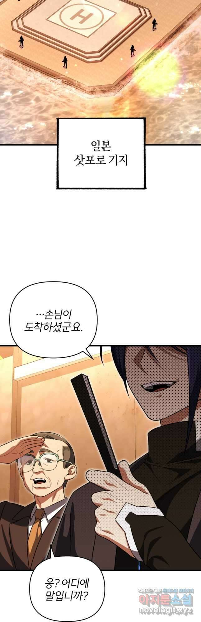 만 년 만에 귀환한 플레이어 82화 6