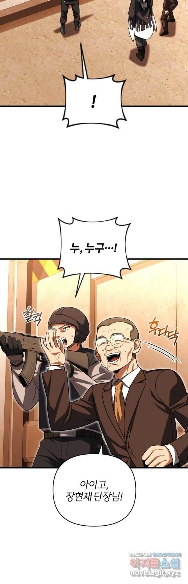 만 년 만에 귀환한 플레이어 82화 8