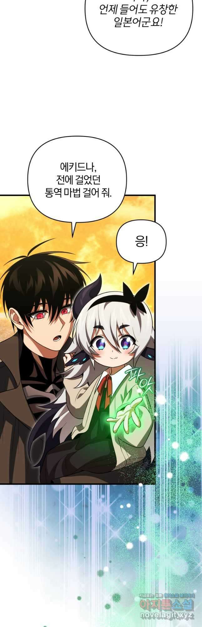 만 년 만에 귀환한 플레이어 82화 10