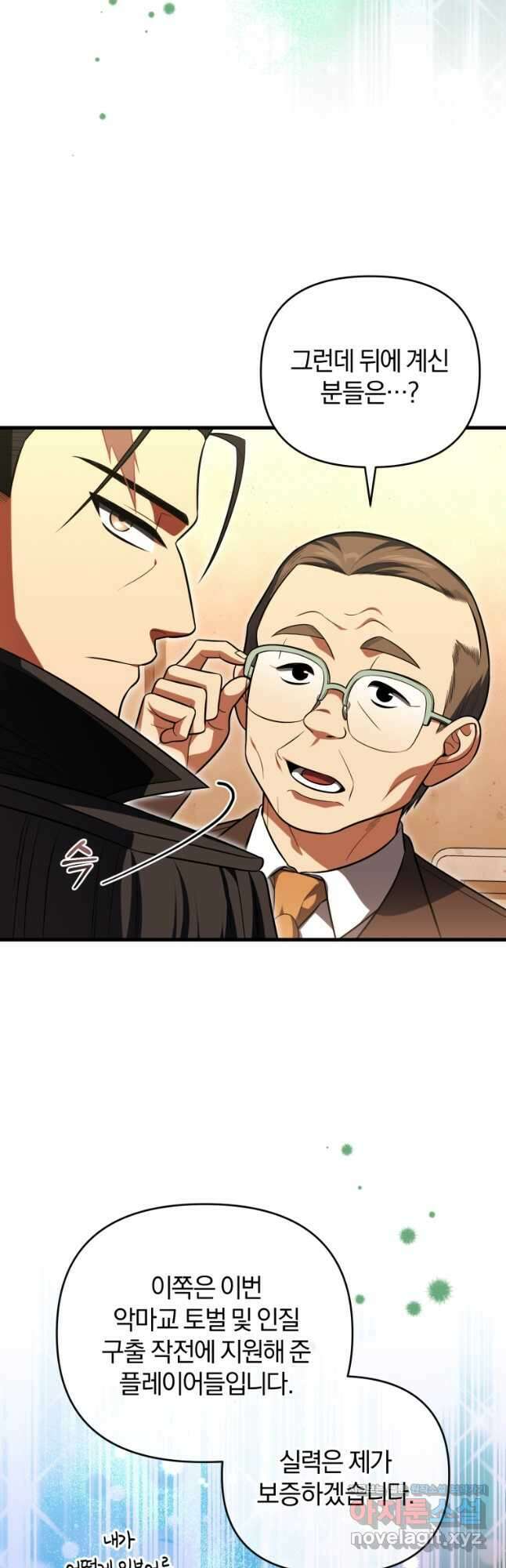 만 년 만에 귀환한 플레이어 82화 11