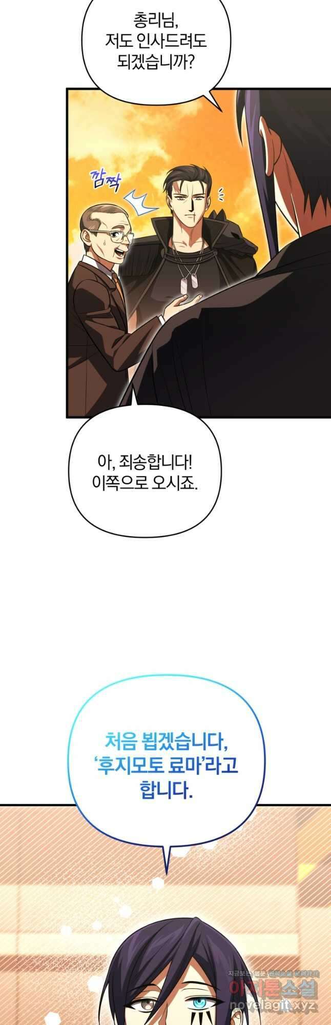 만 년 만에 귀환한 플레이어 82화 13