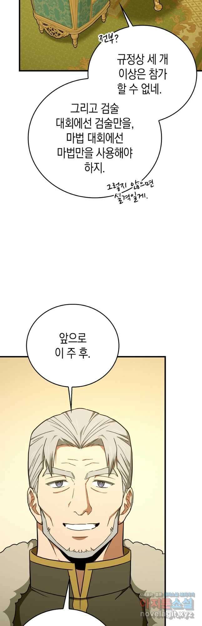성자는 개뿔, 현대의학의 힘이다 86화 5
