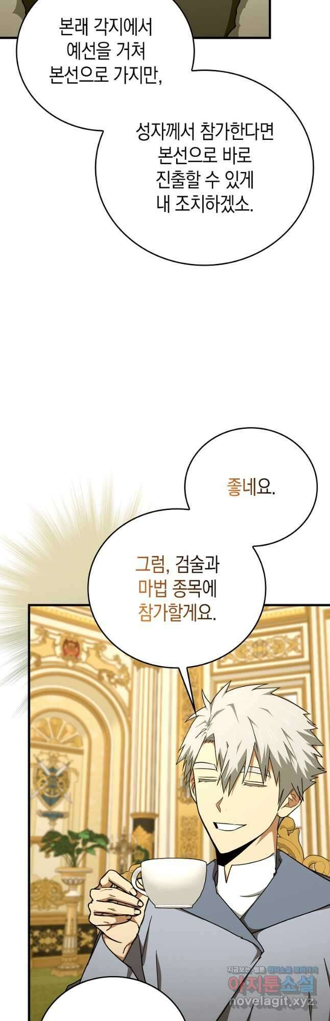 성자는 개뿔, 현대의학의 힘이다 86화 6