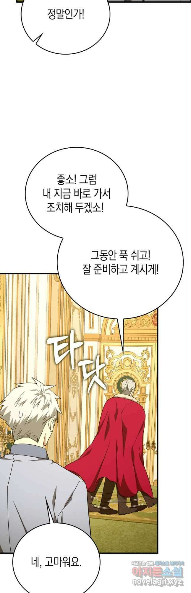 성자는 개뿔, 현대의학의 힘이다 86화 7