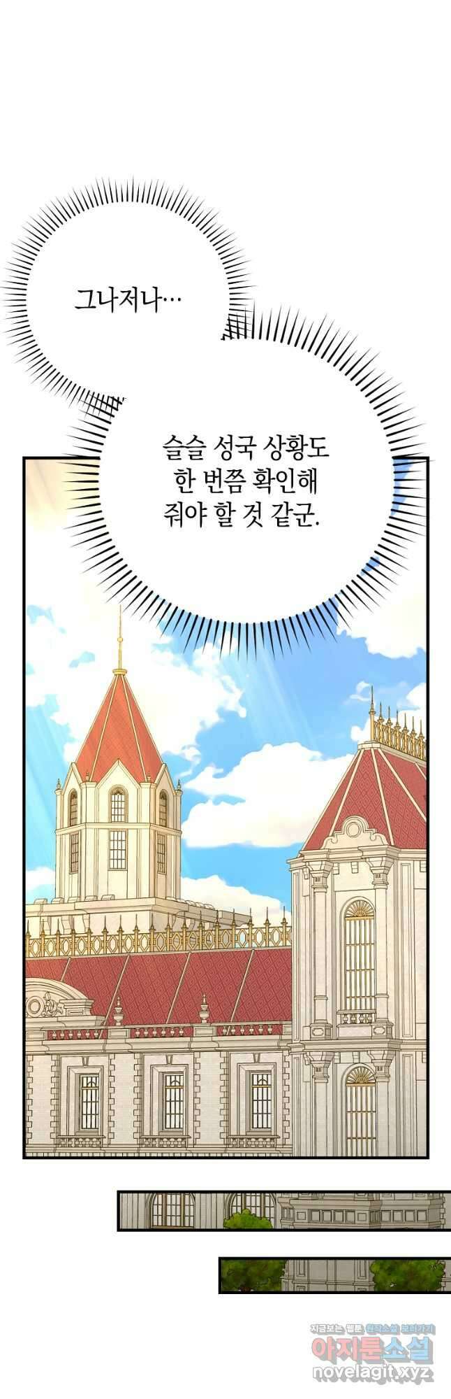 성자는 개뿔, 현대의학의 힘이다 86화 9