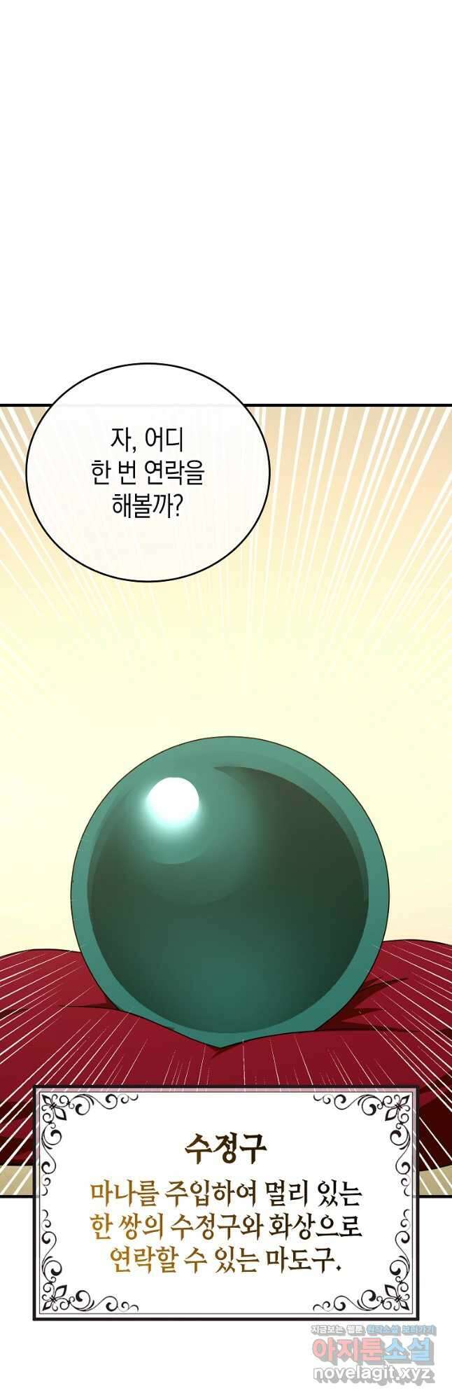 성자는 개뿔, 현대의학의 힘이다 86화 10