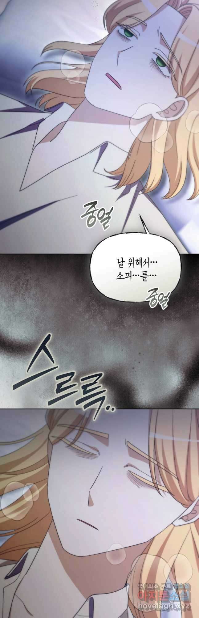 악녀는 화려하게 데뷔한다 88화 2