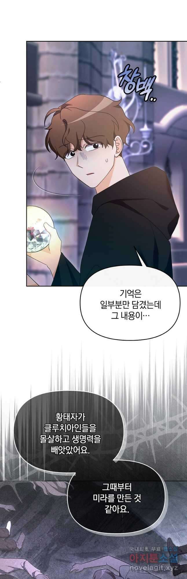 악녀는 화려하게 데뷔한다 88화 5