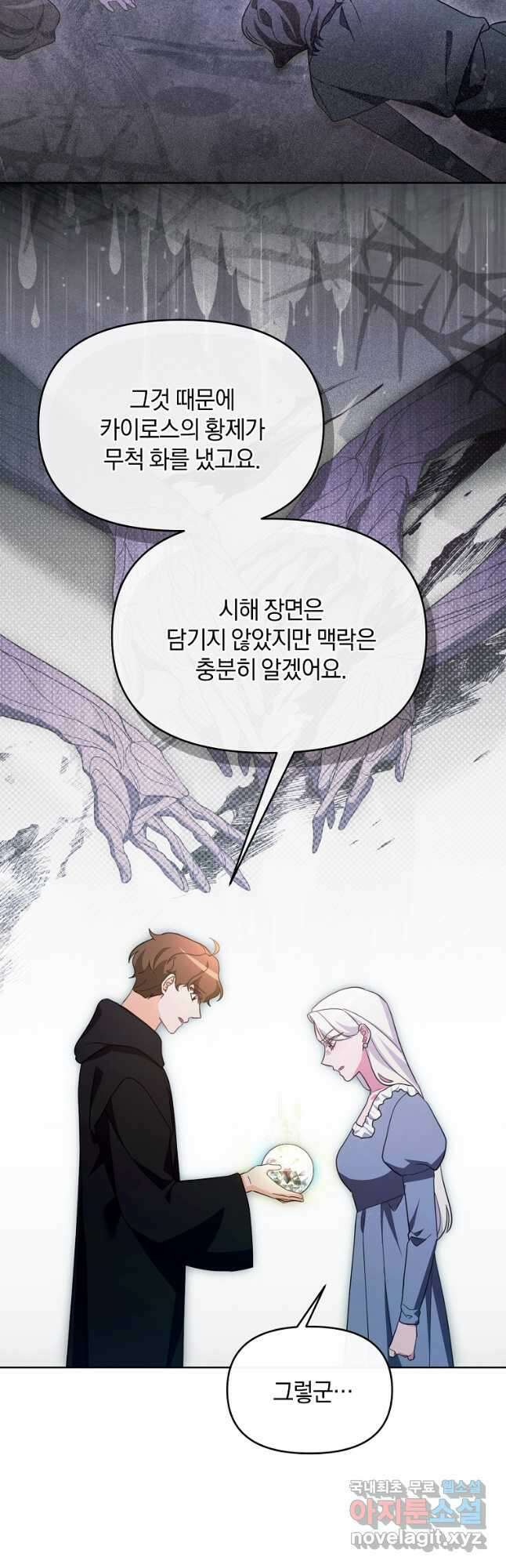 악녀는 화려하게 데뷔한다 88화 6