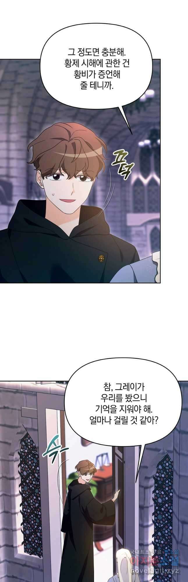 악녀는 화려하게 데뷔한다 88화 7