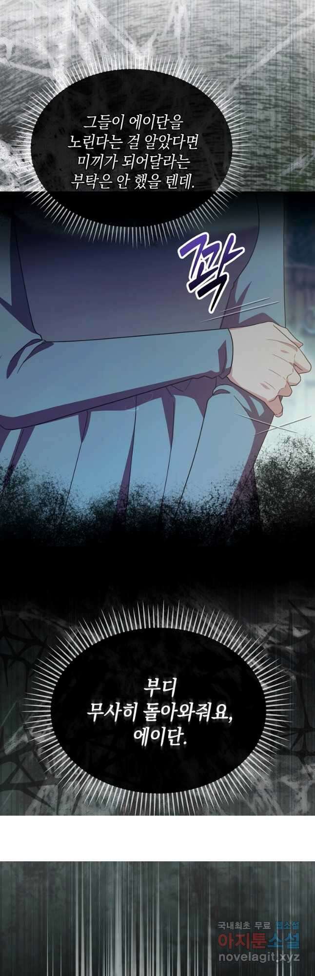 악녀는 화려하게 데뷔한다 88화 9