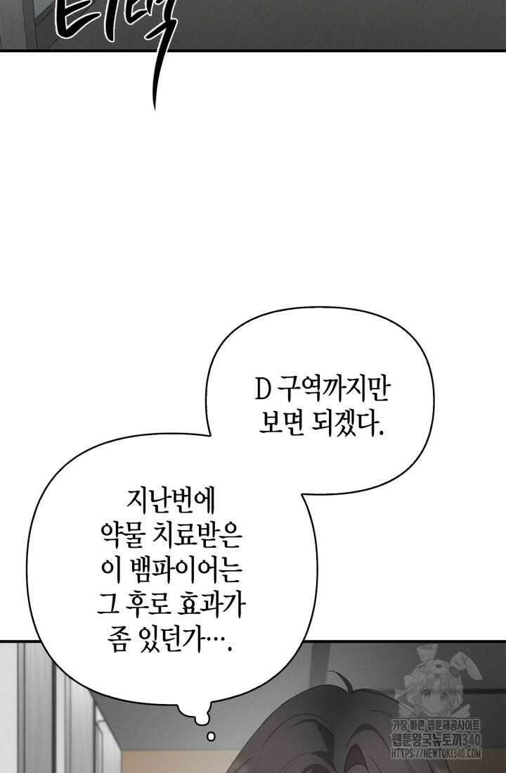 블러드 키스 32화 2