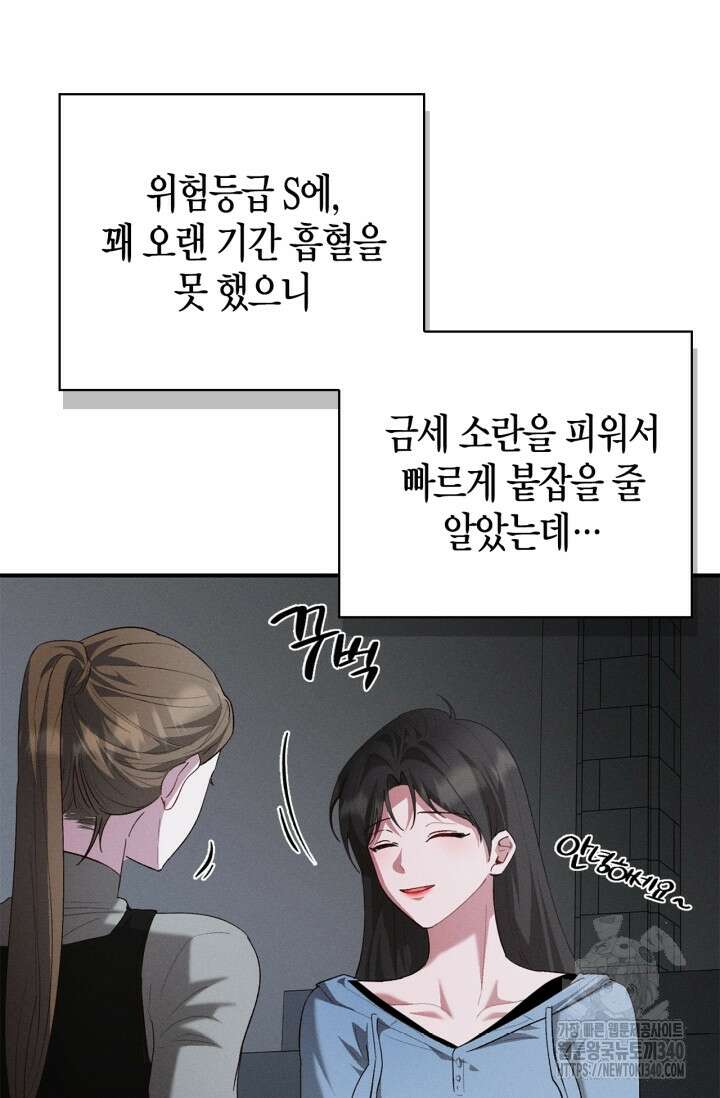 블러드 키스 32화 11