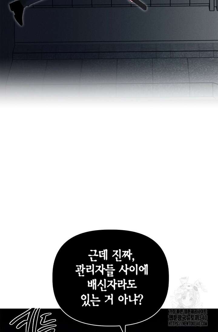 블러드 키스 32화 19