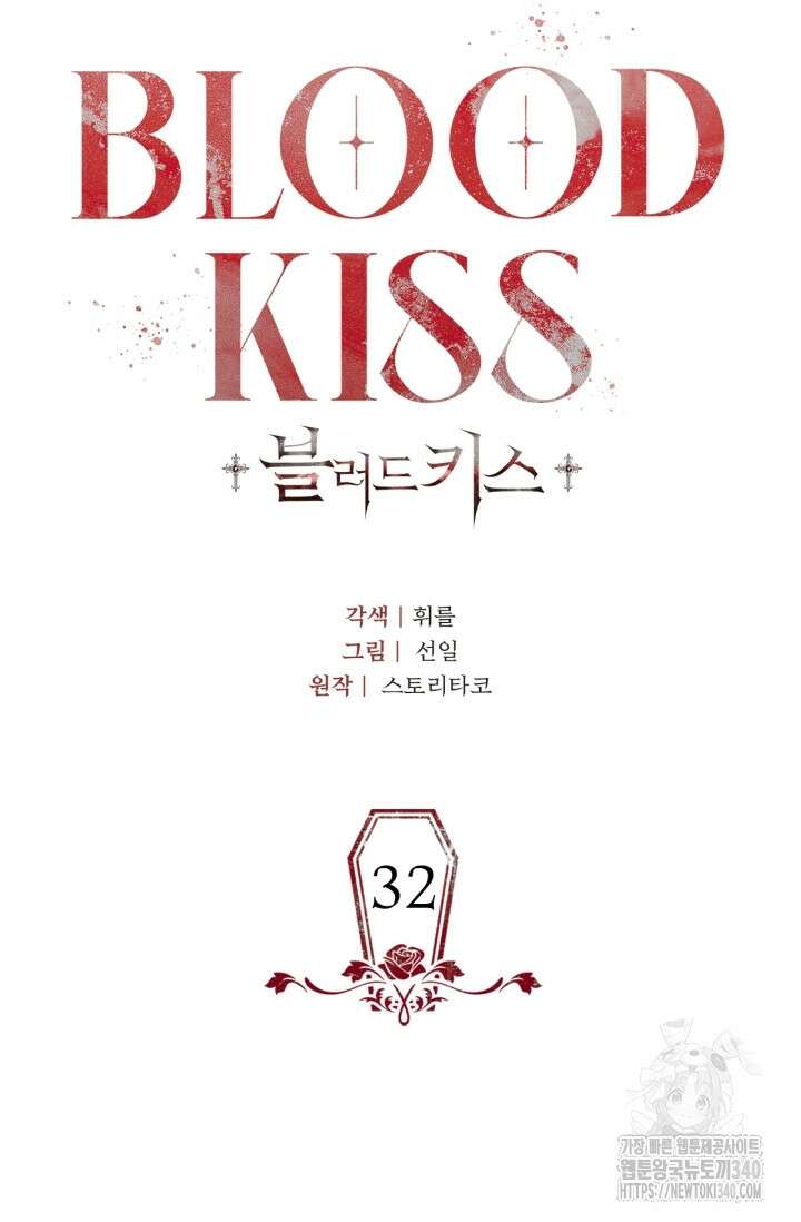 블러드 키스 32화 33