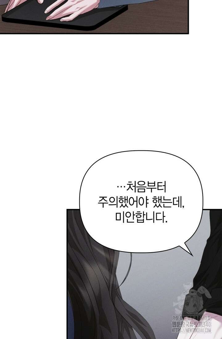 블러드 키스 32화 47