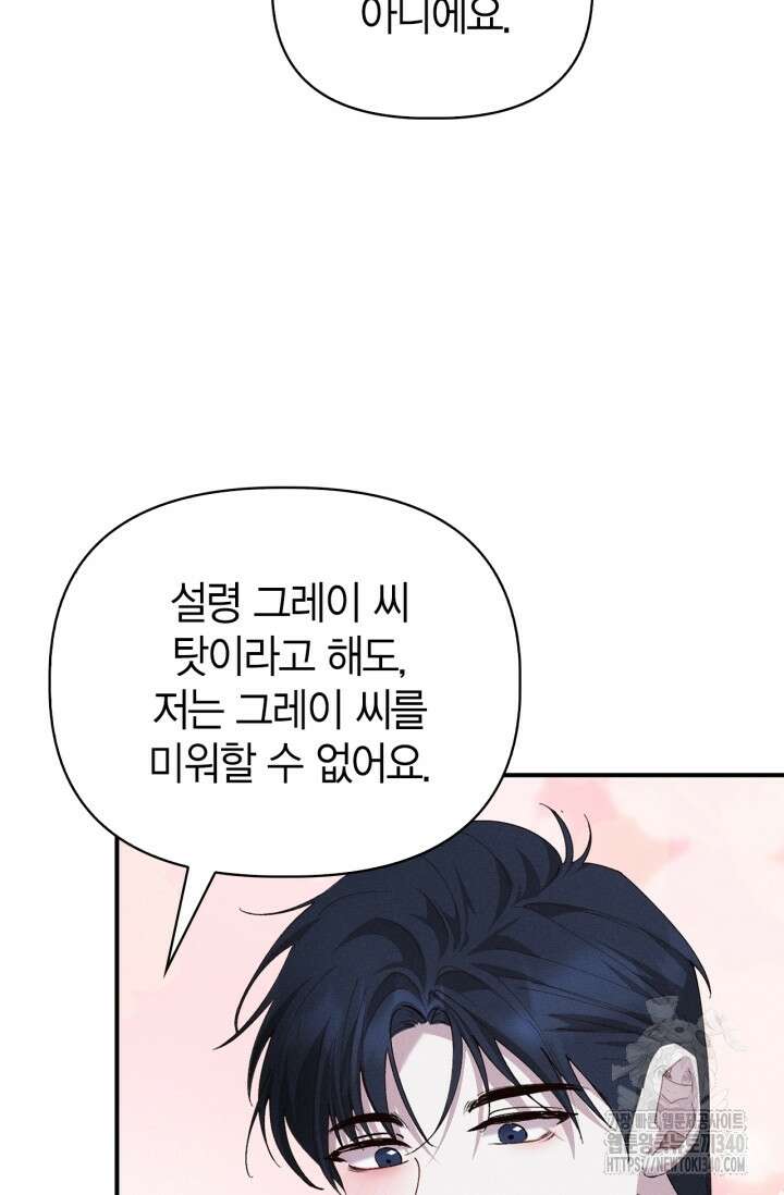 블러드 키스 32화 55