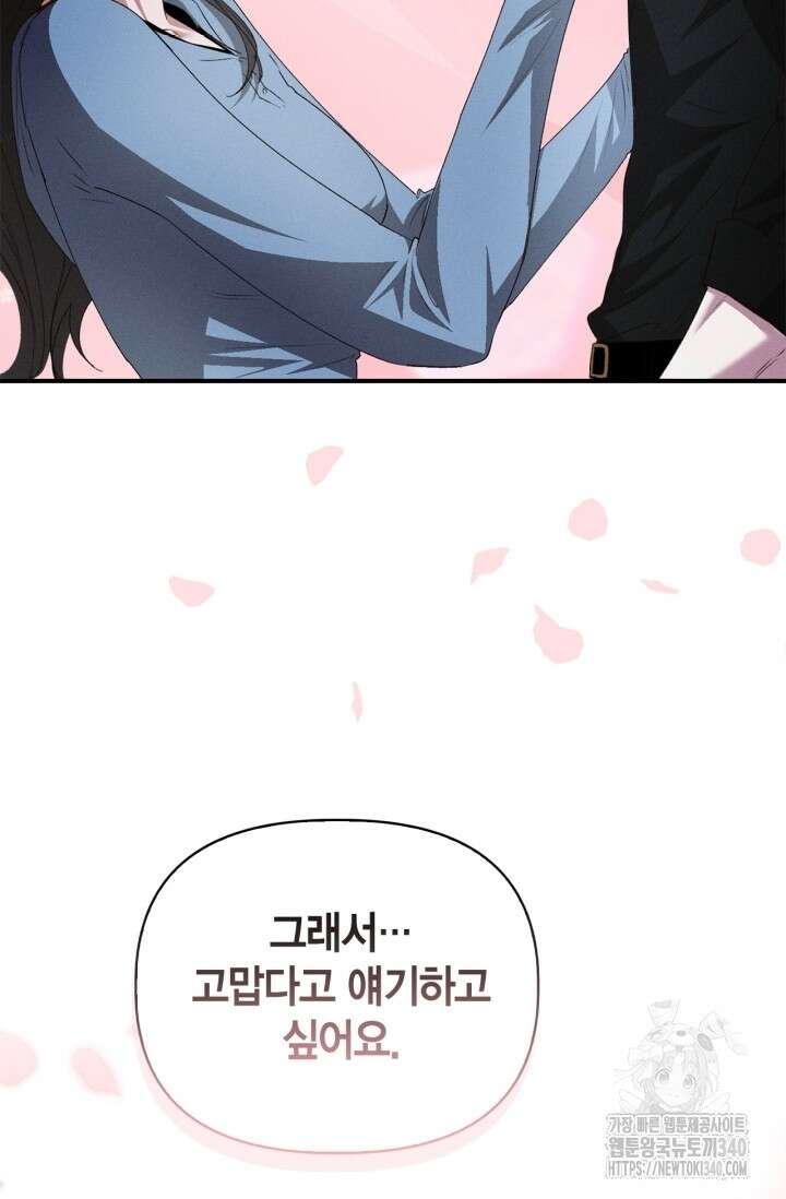 블러드 키스 32화 58