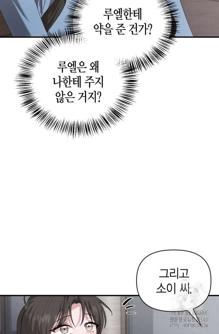 블러드 키스 32화 71