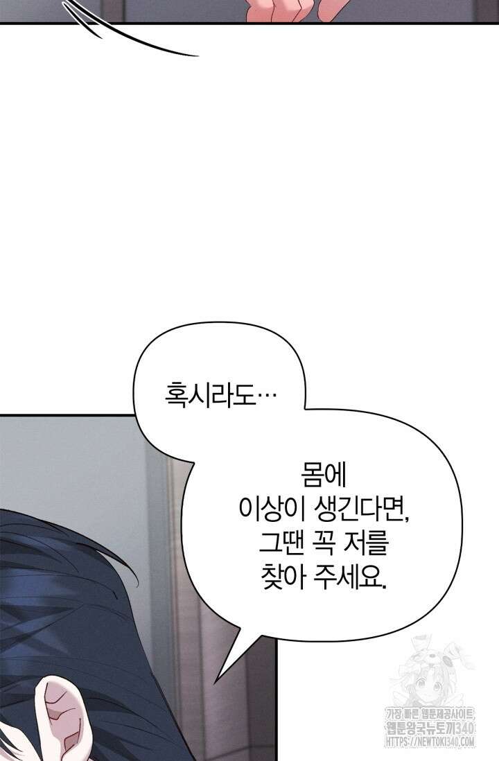 블러드 키스 32화 73