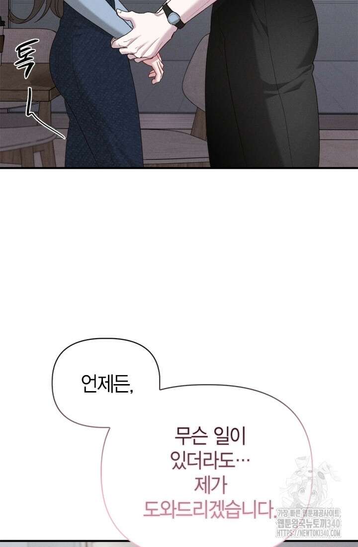 블러드 키스 32화 75
