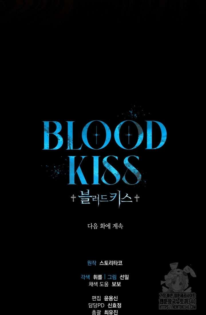 블러드 키스 32화 90
