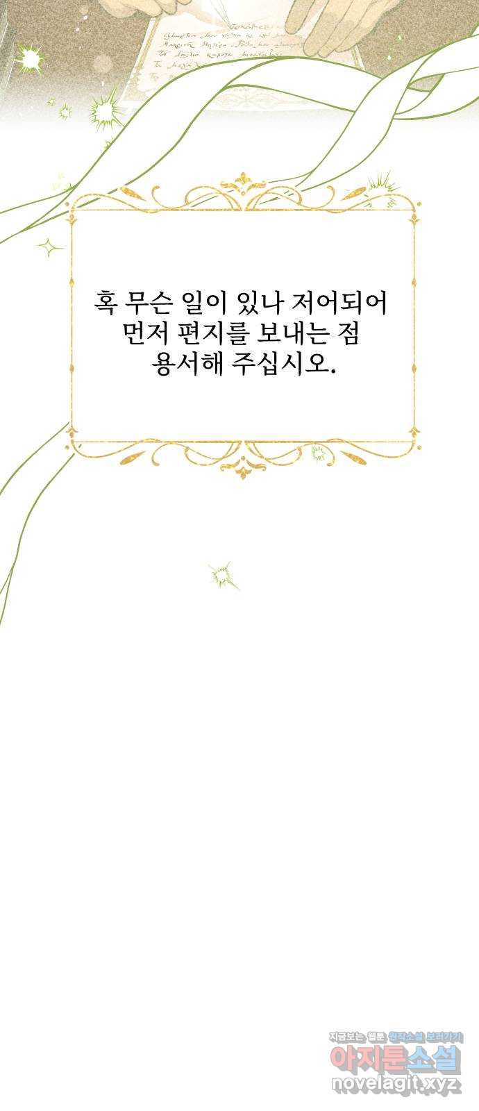 버림받은 왕녀의 은밀한 침실 99화. 미소가 걸려 있었으면 합니다 15