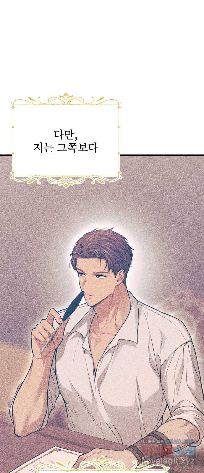 버림받은 왕녀의 은밀한 침실 99화. 미소가 걸려 있었으면 합니다 18