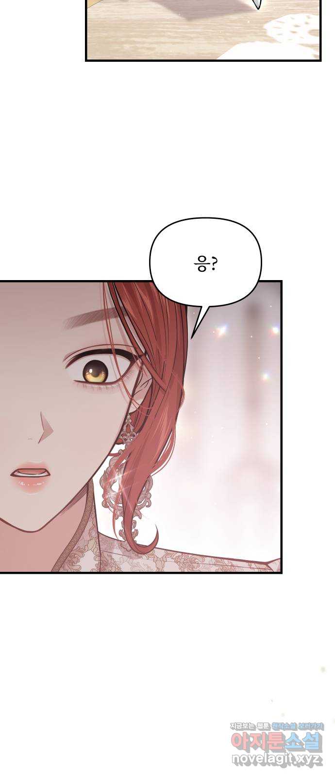 버림받은 왕녀의 은밀한 침실 99화. 미소가 걸려 있었으면 합니다 6