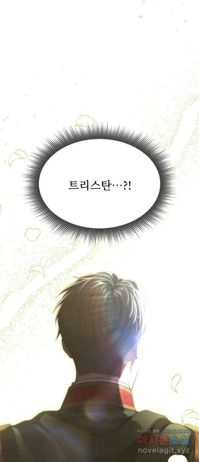 버림받은 왕녀의 은밀한 침실 99화. 미소가 걸려 있었으면 합니다 7