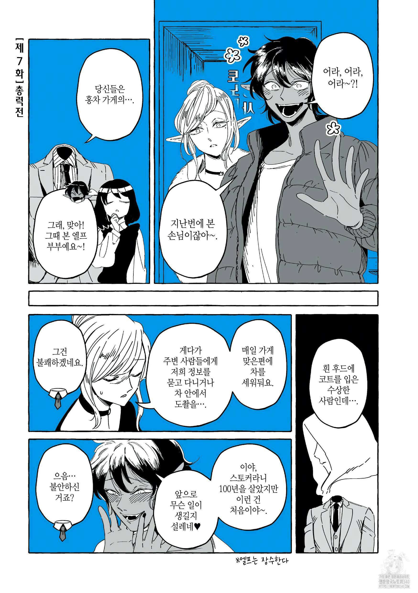 투명남과 인간녀 7화 2