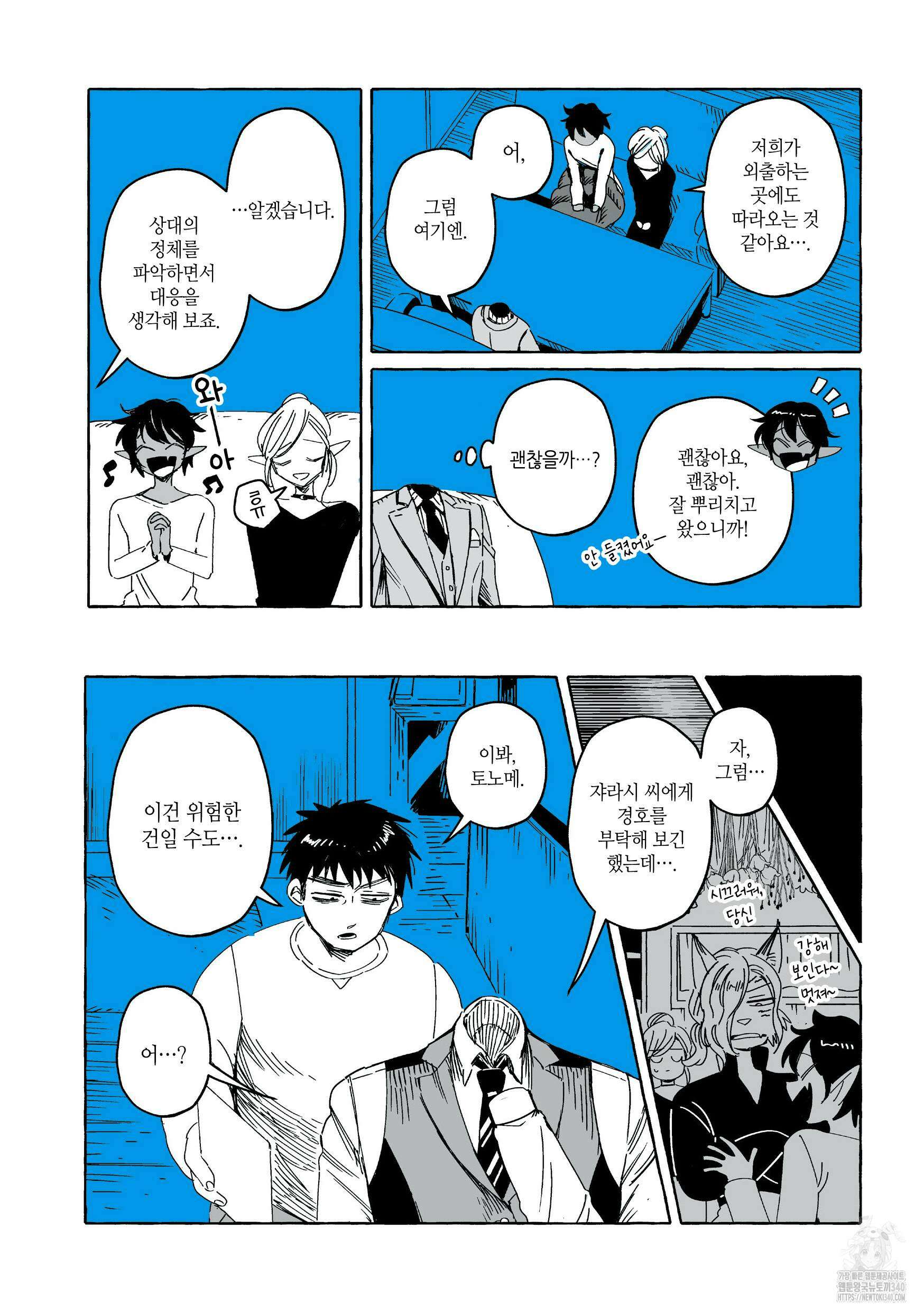 투명남과 인간녀 7화 3