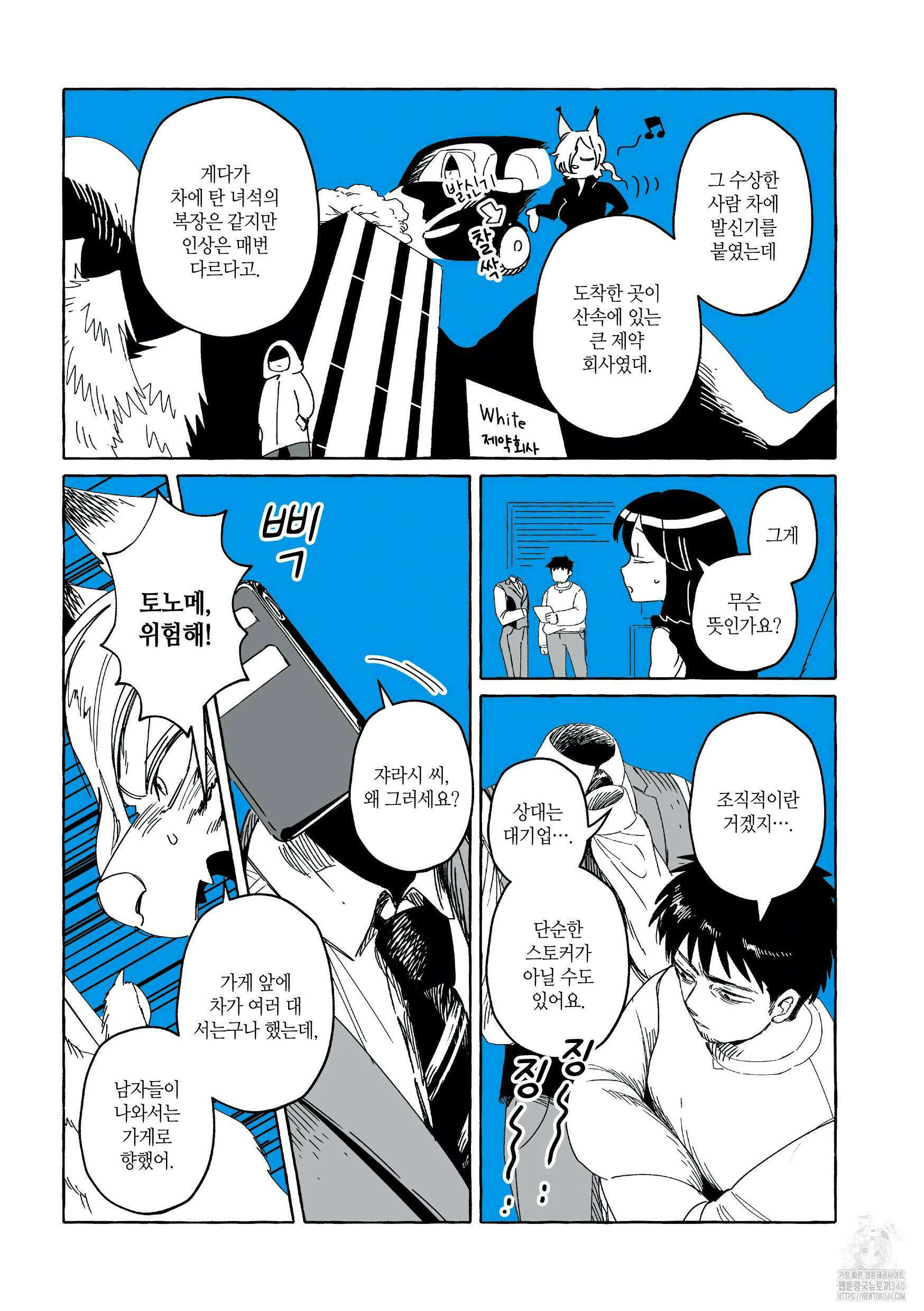 투명남과 인간녀 7화 4
