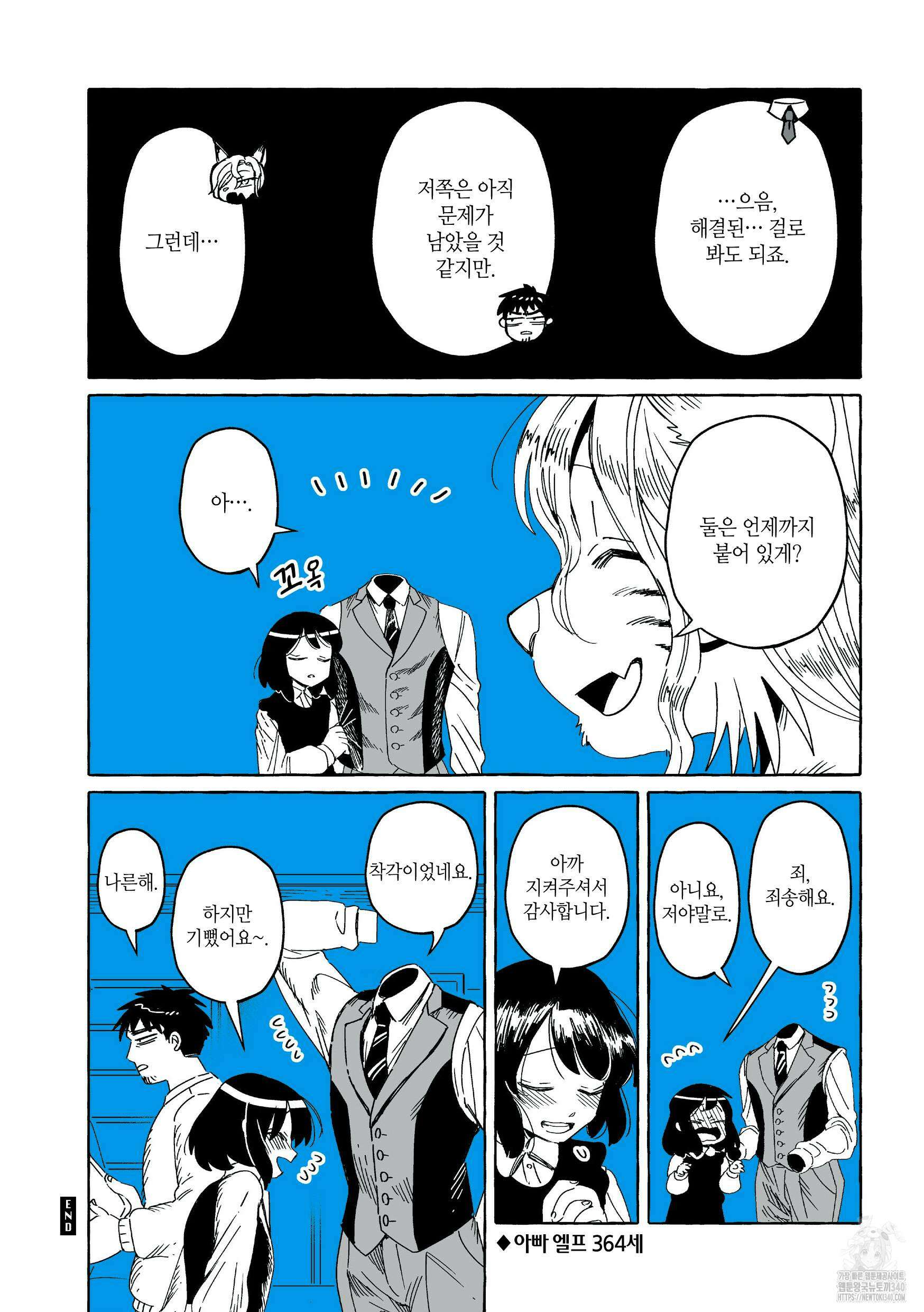 투명남과 인간녀 7화 9