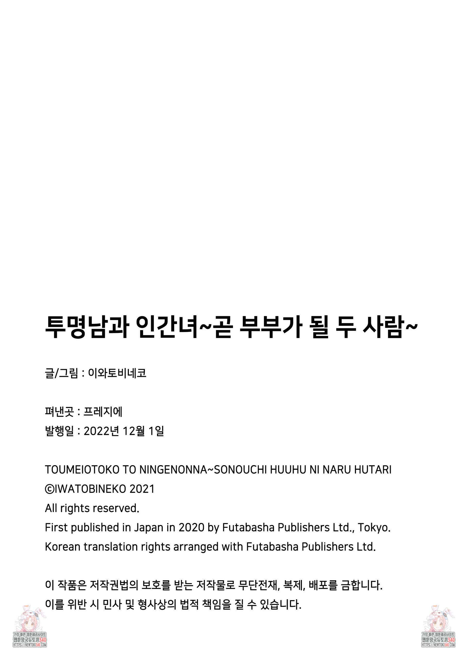 투명남과 인간녀 7화 10