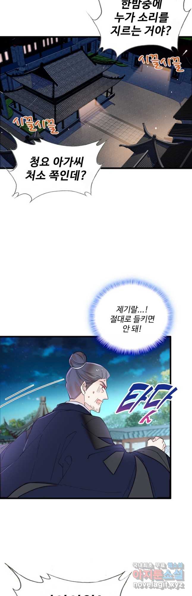 사금:동평백부 넷째 아가씨 243화 2