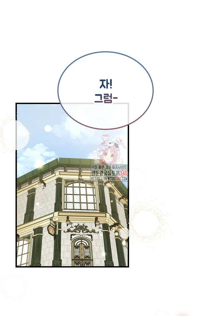 악마는 레이디를 키운다 55화 1