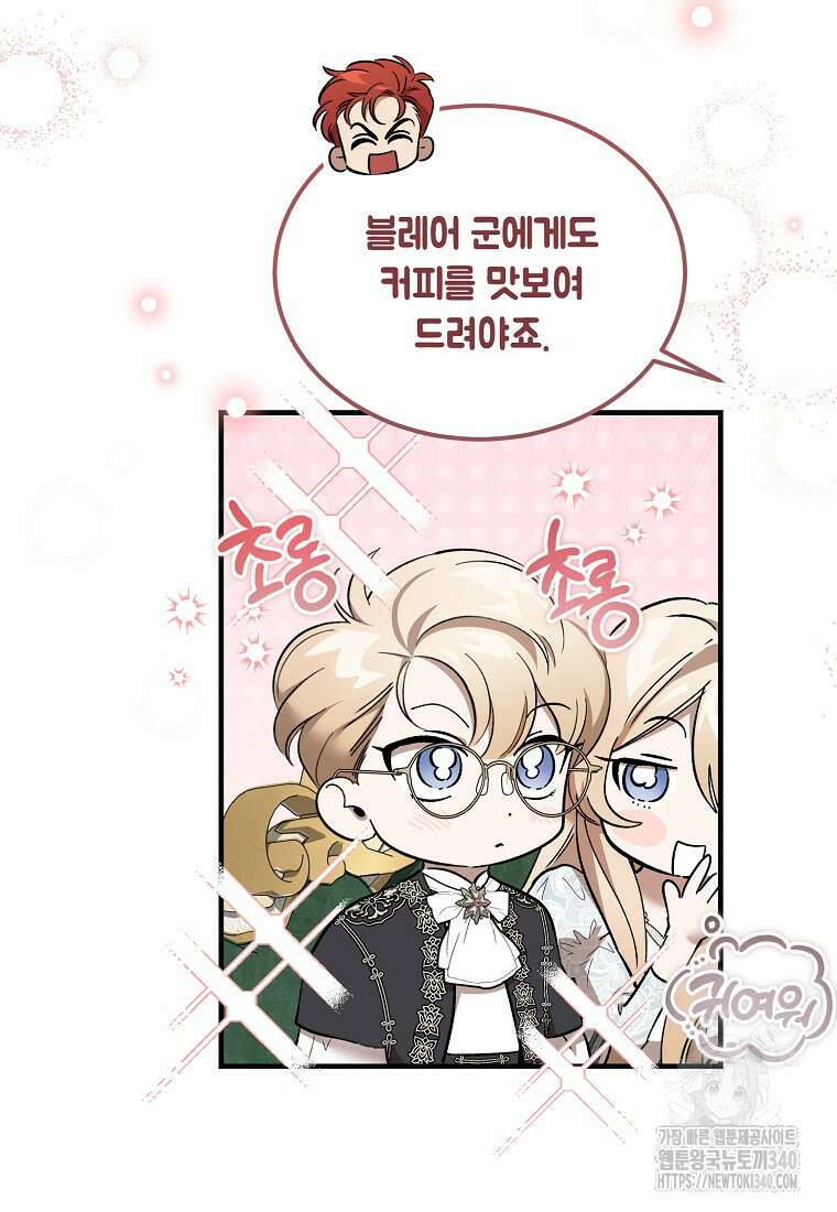 악마는 레이디를 키운다 55화 2