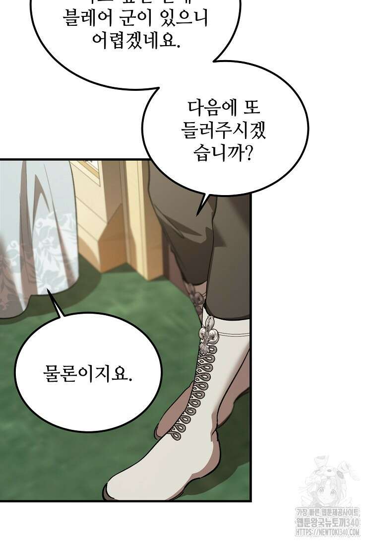 악마는 레이디를 키운다 55화 11