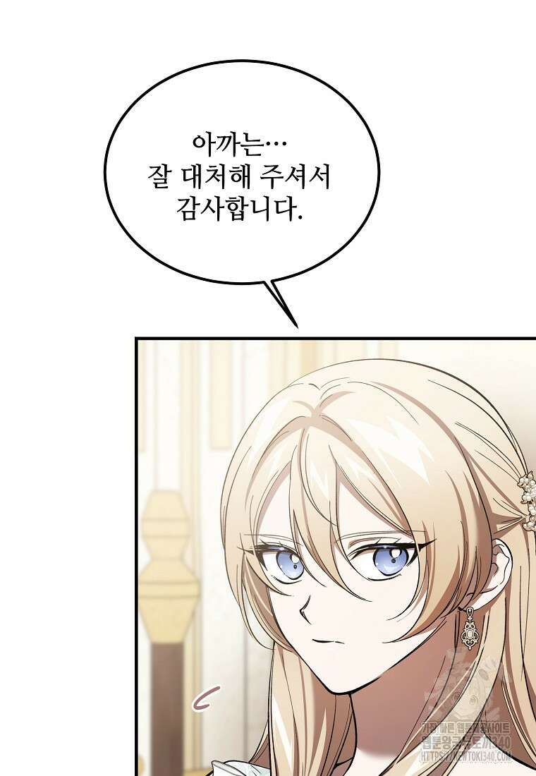 악마는 레이디를 키운다 55화 12