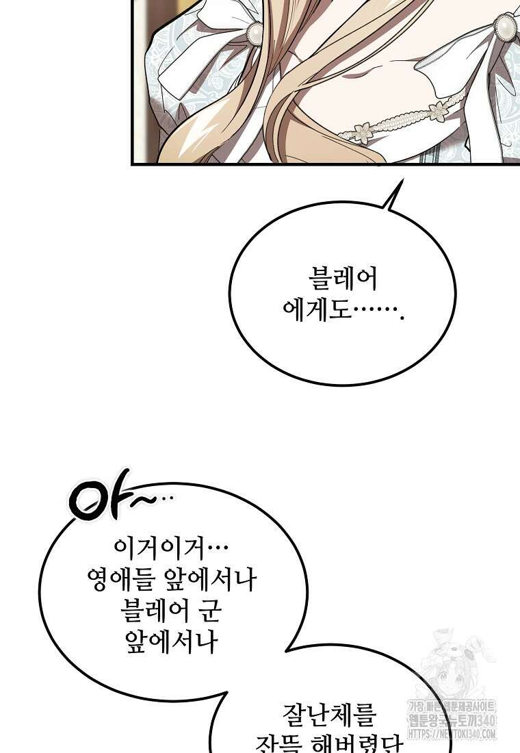 악마는 레이디를 키운다 55화 13